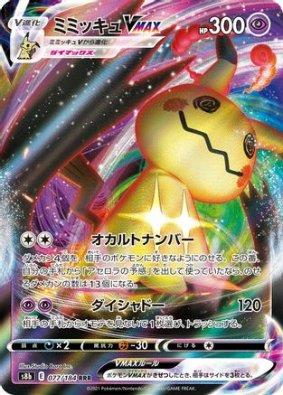 Mimikyu VMAX - 077/184 (077/184) - S8b VMAX Climax Holofoil JPN
