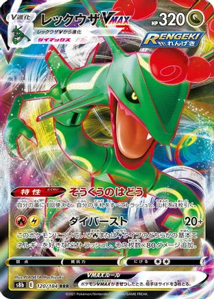 Rayquaza VMAX - 120/184 (120/184) - S8b VMAX Climax Holofoil JPN