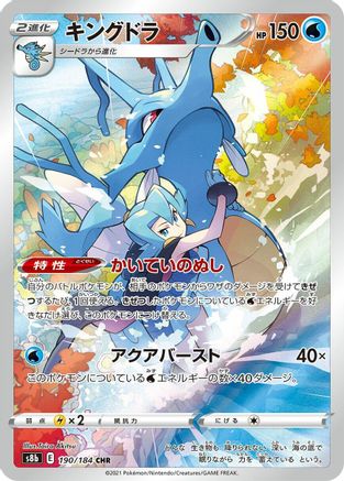 Kingdra - 190/184 (190/184) - S8b VMAX Climax Holofoil JPN