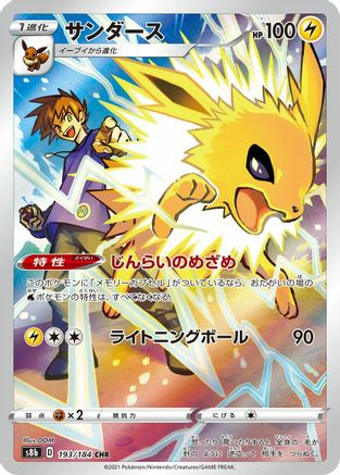 Jolteon - 193/184 (193/184) - S8b VMAX Climax Holofoil