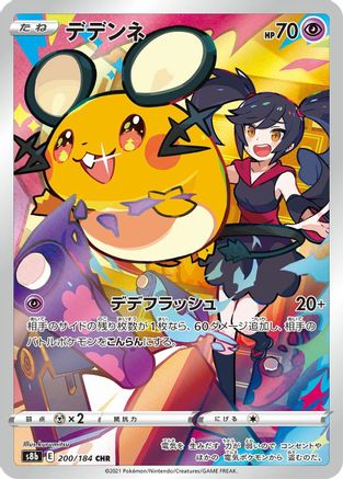 Dedenne - 200/184 (200/184) - S8b VMAX Climax Holofoil JPN