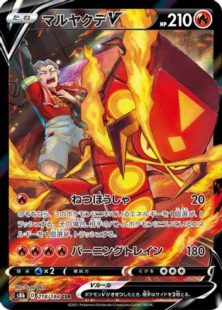 Centiskorch V - 218/184 (218/184) - S8b VMAX Climax Holofoil JPN