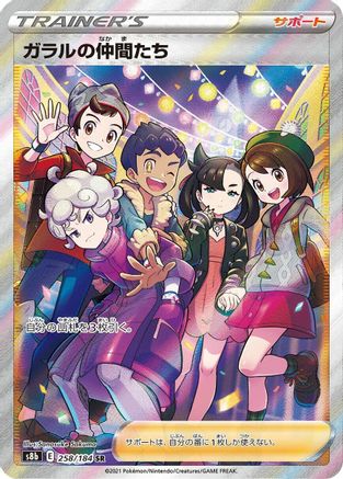 Friends in Galar - 258/184 (258/184) - S8b VMAX Climax Holofoil JPN