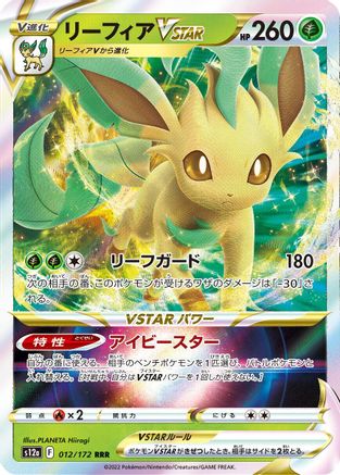 Leafeon VSTAR - 012/172 012/172/undefined - S12a VSTAR Universe Holofoil