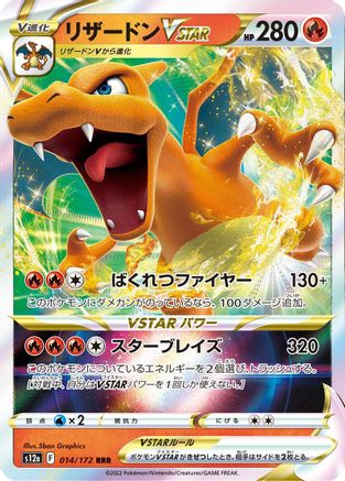 Charizard VSTAR - 014/172 014/172/undefined - S12a VSTAR Universe Holofoil