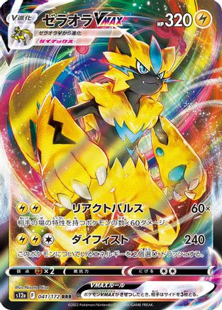 Zeraora VMAX - 041/172 041/172/undefined - S12a VSTAR Universe Holofoil