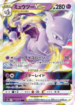 Mewtwo VSTAR - 051/172 051/172/undefined - S12a VSTAR Universe Holofoil