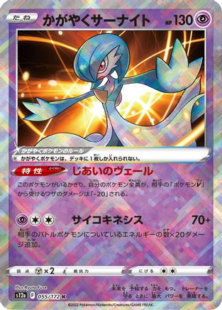 Radiant Gardevoir (055/172) - S12a VSTAR Universe Holofoil JPN