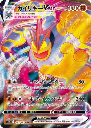 Machamp VMAX 072/172/undefined - S12a VSTAR Universe Holofoil