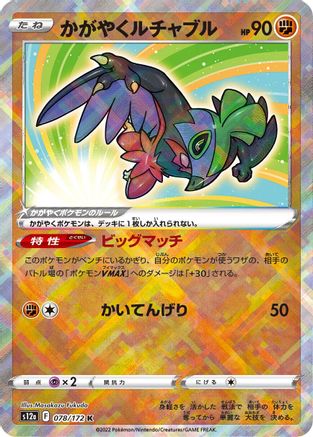 Radiant Hawlucha (078/172) - S12a VSTAR Universe Holofoil JPN