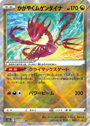 Radiant Eternatus (115/172) - S12a VSTAR Universe Holofoil JPN