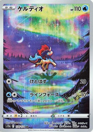 Keldeo - 179/172 (179/172) - S12a VSTAR Universe Holofoil JPN