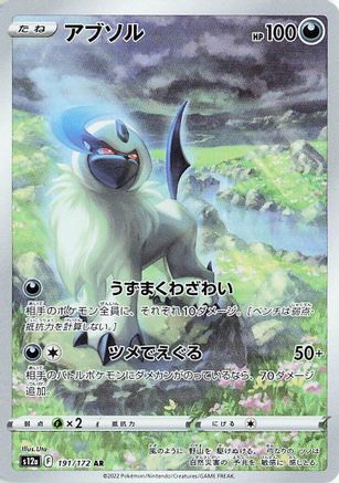 Absol - 191/172 (191/172) - S12a VSTAR Universe Holofoil