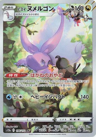 Hisuian Goodra - 196/172 196/172/undefined - S12a VSTAR Universe Holofoil