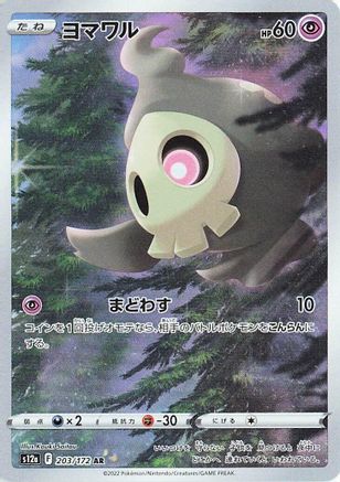 Duskull - 203/172 (203/172) - S12a VSTAR Universe Holofoil JPN