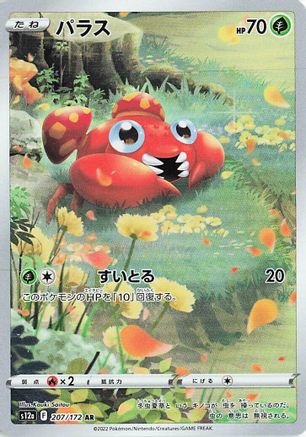 Paras - 207/172 (207/172) - S12a VSTAR Universe Holofoil JPN