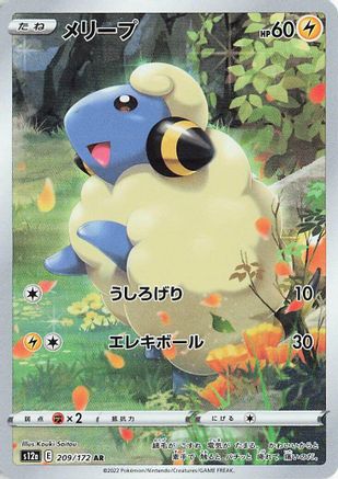Mareep - 209/172 (209/172) - S12a VSTAR Universe Holofoil JPN