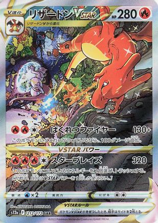 Charizard VSTAR - 212/172 (212/172) - S12a VSTAR Universe Holofoil JPN