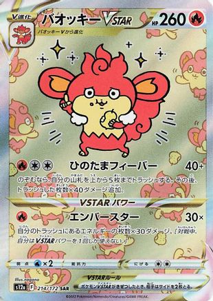 Simisear VSTAR - 214/172 (214/172) - S12a VSTAR Universe Holofoil JPN