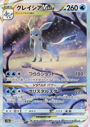 Glaceon VSTAR (217/172) - S12a VSTAR Universe Holofoil JPN