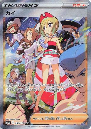 Irida - 236/172 (236/172) - S12a VSTAR Universe Holofoil JPN