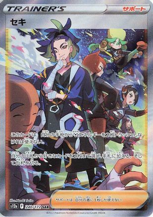 Adaman - 240/172 (240/172) - S12a VSTAR Universe Holofoil JPN