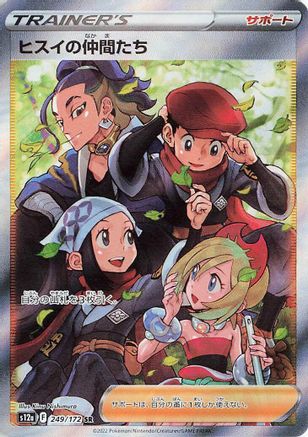 Friends in Hisui - 249/172 (249/172) - S12a VSTAR Universe Holofoil JPN