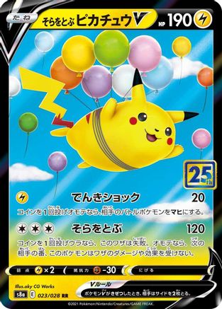 Flying Pikachu V (023/028) - S8a 25th Anniversary Collection Holofoil JPN