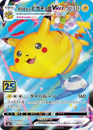 Flying Pikachu VMAX (024/028) - S8a 25th Anniversary Collection Holofoil JPN
