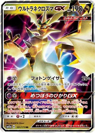 Ultra Necrozma GX (101/173) - SM12a TAG TEAM GX Tag All Stars Holofoil JPN