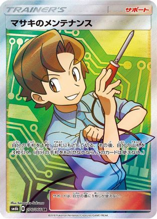 Bill's Maintenance - 076/066 (076/066) - SM6b Champion Road Holofoil