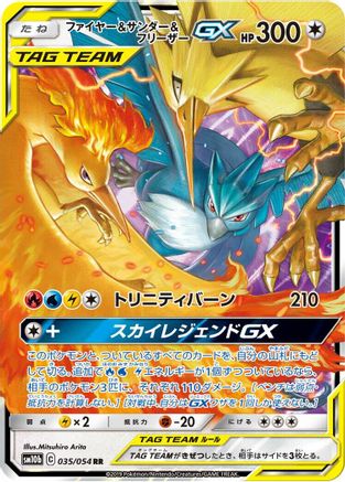 Moltres & Zapdos & Articuno GX - 035/054 (035/054) - SM10b Sky Legend Holofoil JPN