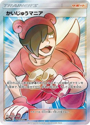 Poke Maniac - 061/054 (061/054) - SM10b Sky Legend Holofoil JPN