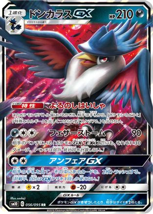 Honchkrow GX - 056/095 (056/095) - SM10 Double Blaze Holofoil JPN