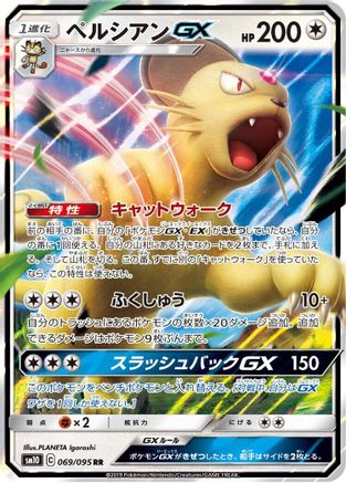 Persian GX - 069/095 (069/095) - SM10 Double Blaze Holofoil JPN