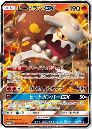 Heatran GX - 004/054 (004/054) - SM10a GG End Holofoil JPN
