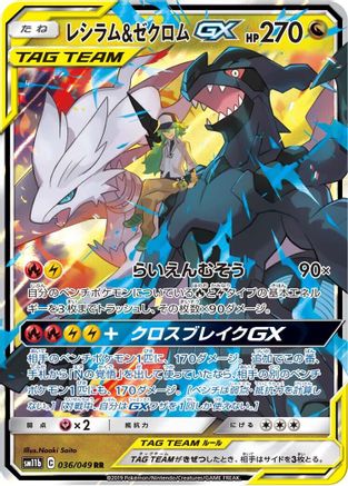 Reshiram & Zekrom GX - 036/049 (036/049) - SM11b Dream League Holofoil JPN