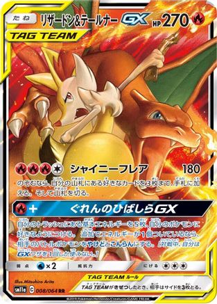 Charizard & Braixen GX - 008/064 008/064/undefined - SM11a Remix Bout Holofoil