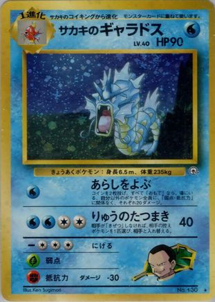 Giovanni's Gyarados  - Challenge from the Darkness Holofoil JPN