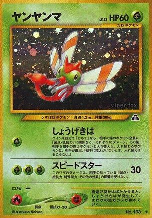 Yanma  - Crossing the Ruins Holofoil JPN