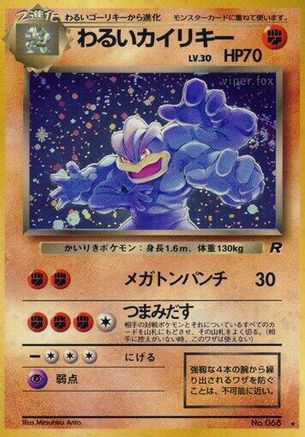 Dark Machamp  - Rocket Gang Holofoil JPN