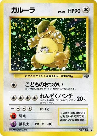 Kangaskhan  - Pokemon Jungle Holofoil JPN