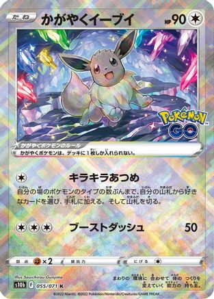 Radiant Eevee (055/071) - S10b Pokemon GO Holofoil JPN