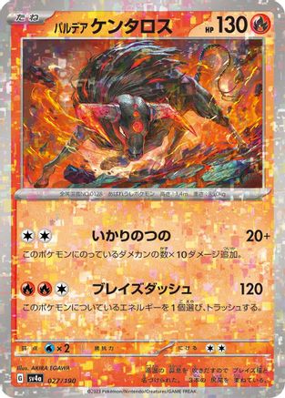 Paldean Tauros - 027/190 (Mirror Holofoil) (027/190) - SV4a Shiny Treasure ex Holofoil JPN