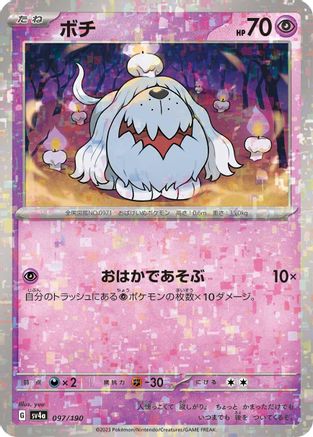 Greavard - 097/190 (Mirror Holofoil) (097/190) - SV4a Shiny Treasure ex Holofoil JPN