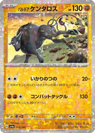 Paldean Tauros - 103/190 (Mirror Holofoil) (103/190) - SV4a Shiny Treasure ex Holofoil JPN