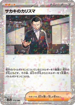 Giovanni's Charisma (Mirror Holofoil) (173/190) - SV4a Shiny Treasure ex Holofoil JPN