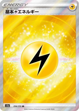 Lightning Energy (254/172) - S12a VSTAR Universe Holofoil JPN