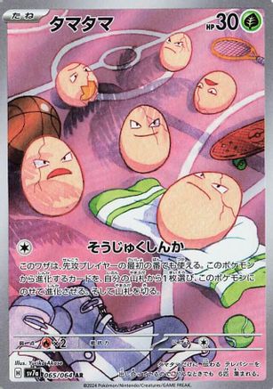 Exeggcute - 065/064 (065/064) - SV7a Paradise Dragona Holofoil JPN