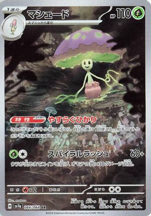 Shiinotic - 066/064 (066/064) - SV7a Paradise Dragona Holofoil JPN